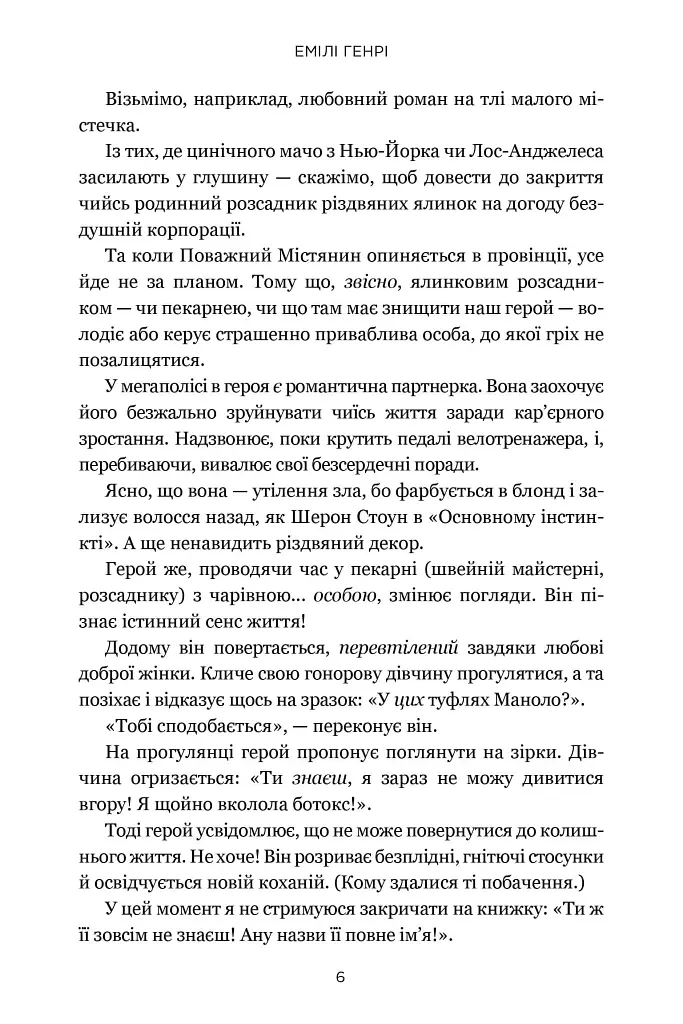Книголюби - Емілі Генрі - фото 4