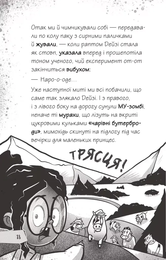 Протистояти му-узиці! - фото 16