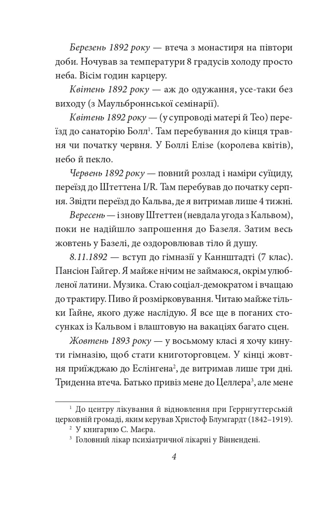 Щоденники. Том 1 - фото 4