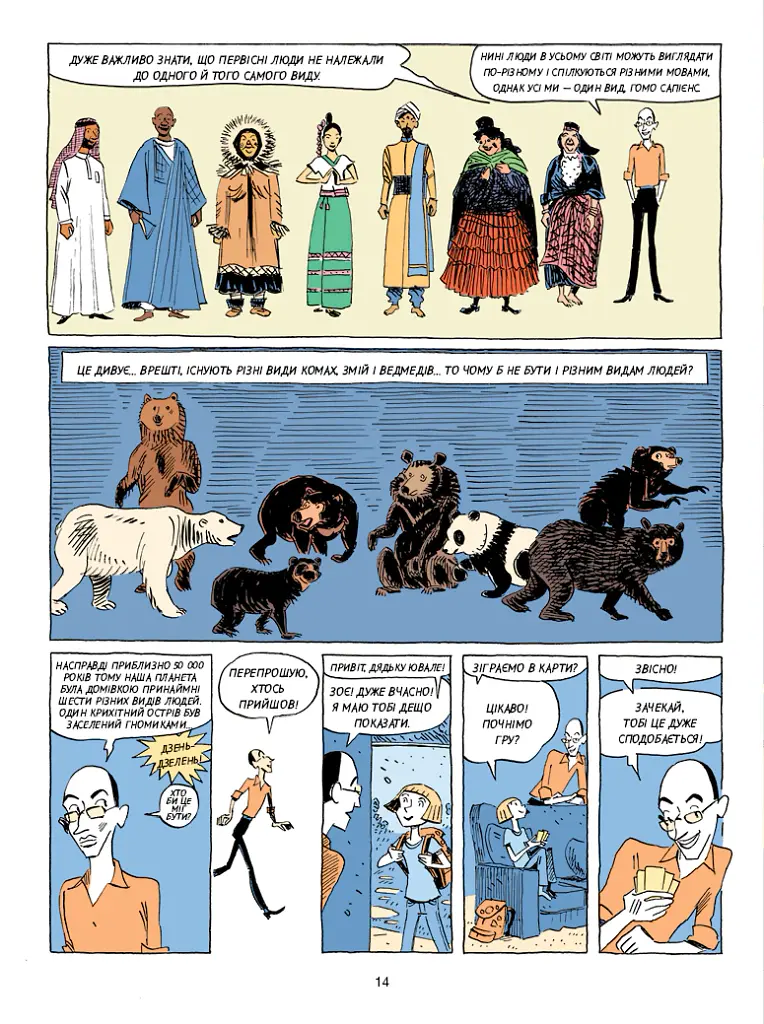 Sapiens. Історія народження людства. Том 1 - Ювал Ной Харарі - фото 13