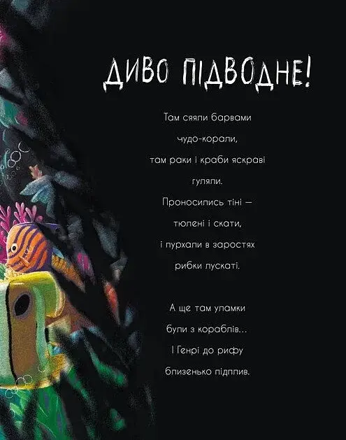 Про кашалота, якому все збирати охота - фото 12