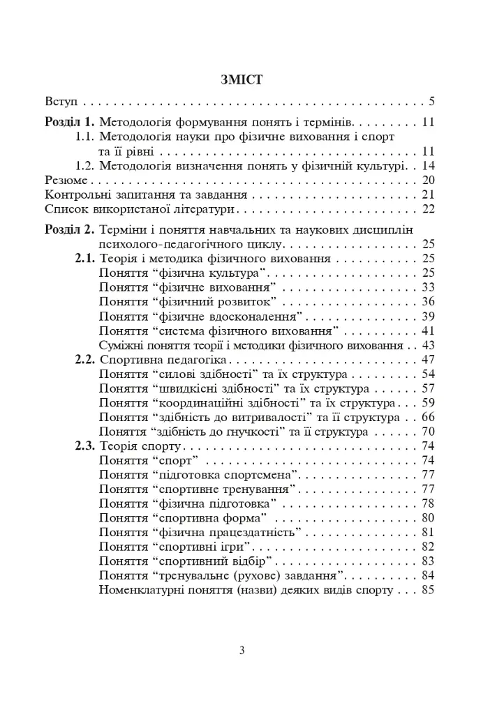 Терміни і поняття у фізичній культурі - фото 8