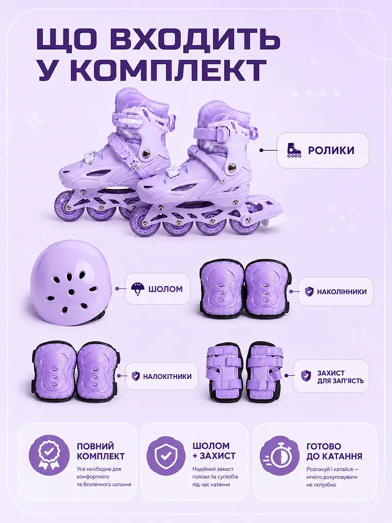 Дитячі розсувні ролики фіолетові М 35–38 зі шоломом і захистом (49676135) - фото 8