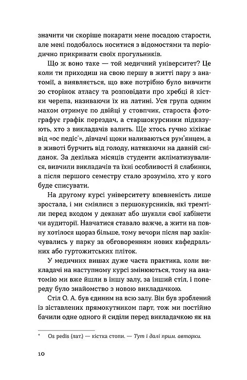 Нам тільки послухатись! Історії дитячої лікарки - Наталія Макодрай - фото 7