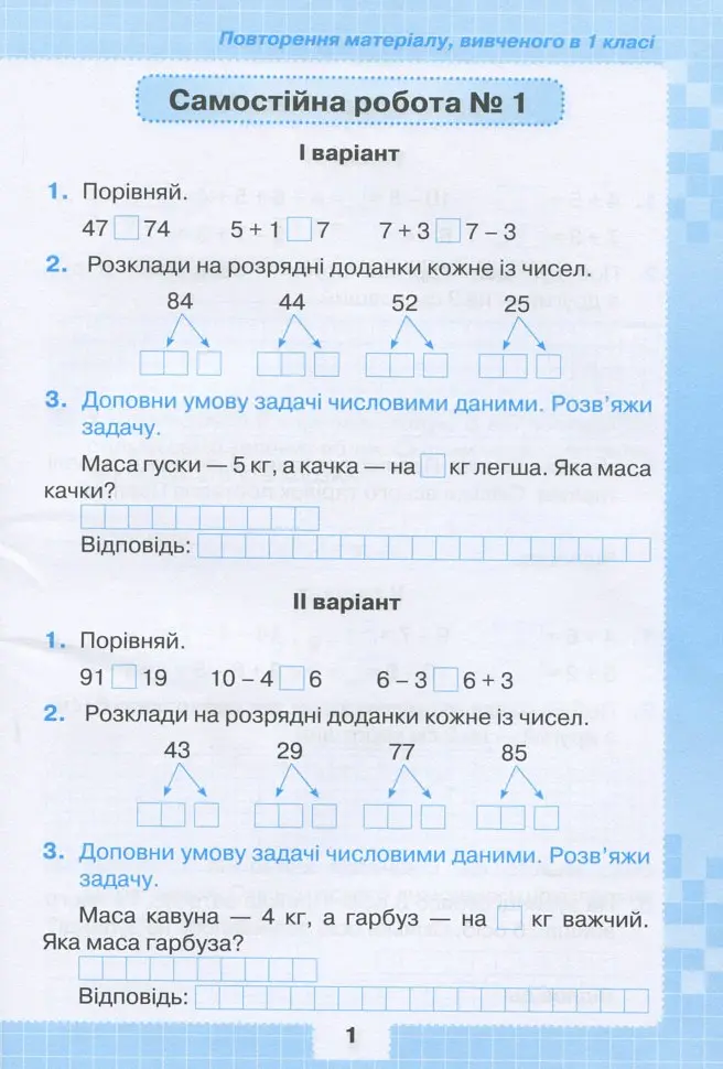 Математика 2 клас. Мої досягнення. Тематичні діагностичні роботи - Наталія Листопад - фото 2