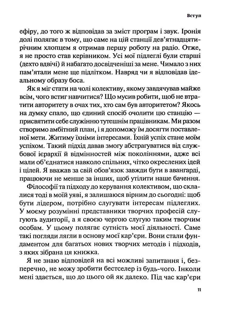 Гучніше! Як створювати круті подкасти - Ерік Нюзум - фото 10