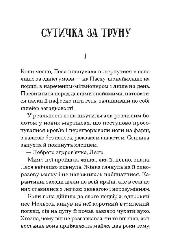Файні брюнети та інша нечисть - Юлія Нагорнюк - фото 3