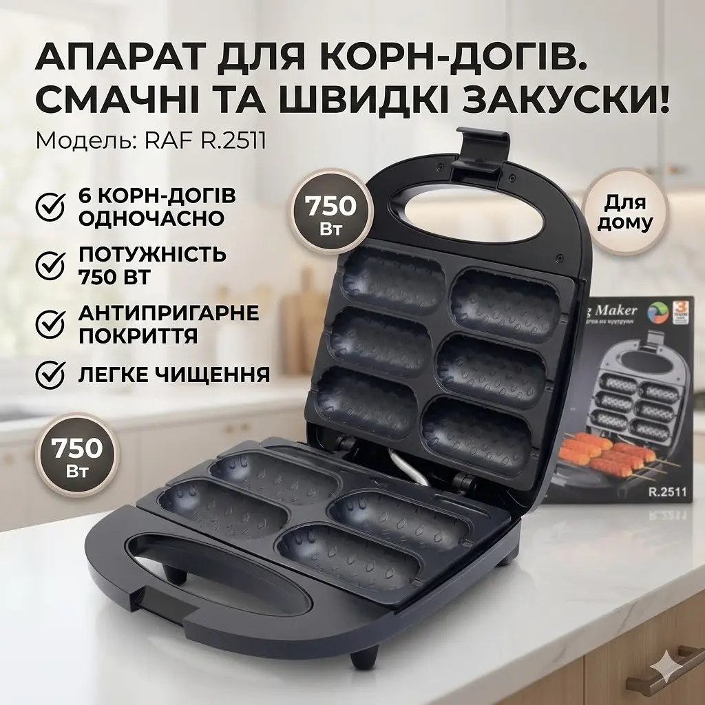 Електричний апарат для приготування корн-догів з антипригарним покриттям RAF R.2511 750 Вт - фото 2