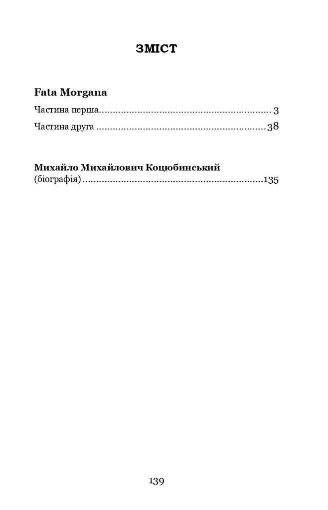 Fata Morgana - фото 2