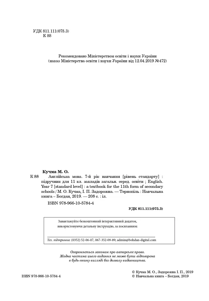 Англійська мова (7-й рік навчання, рівень стандарту) Підручник для 11 класу - фото 3