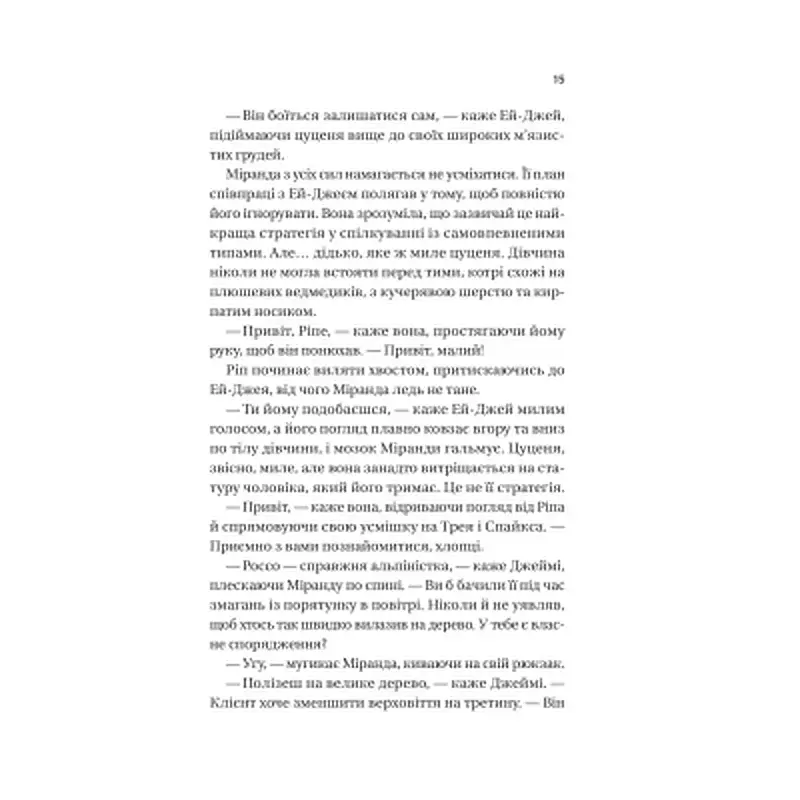 Книга Неявка - Бет О'Лірі Vivat (9786171707269) - фото 11