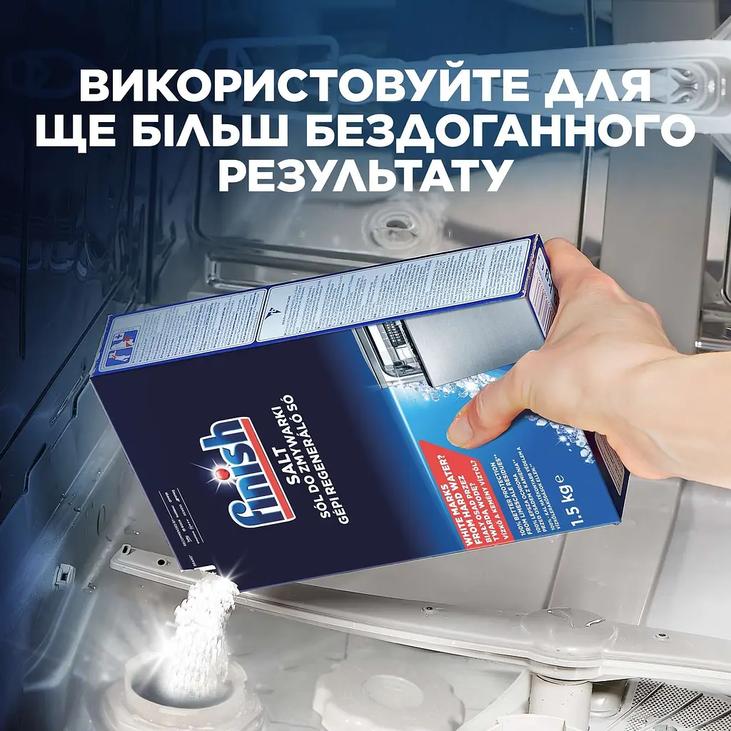 Сіль для посудомийних машин Finish 1.5 кг - фото 3