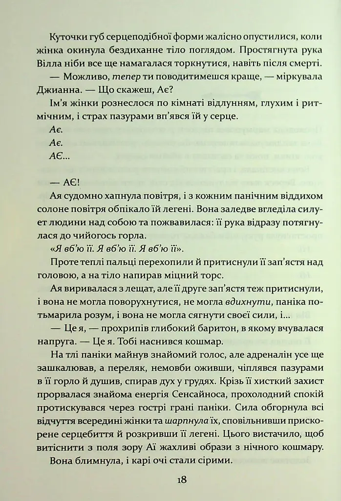 Прокляття гріхів. Книга2 - Кейт Дреміс - фото 6