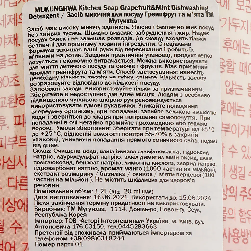Мийний засіб Mukunghwa Kitchen Soap Grapefruit & Mint Dishwashing Detergent 1.2 л - фото 4