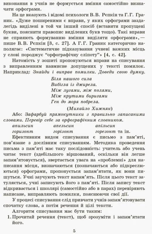 Грамотійко. Українська мова. 2 клас. Методичні рекомендації - фото 6