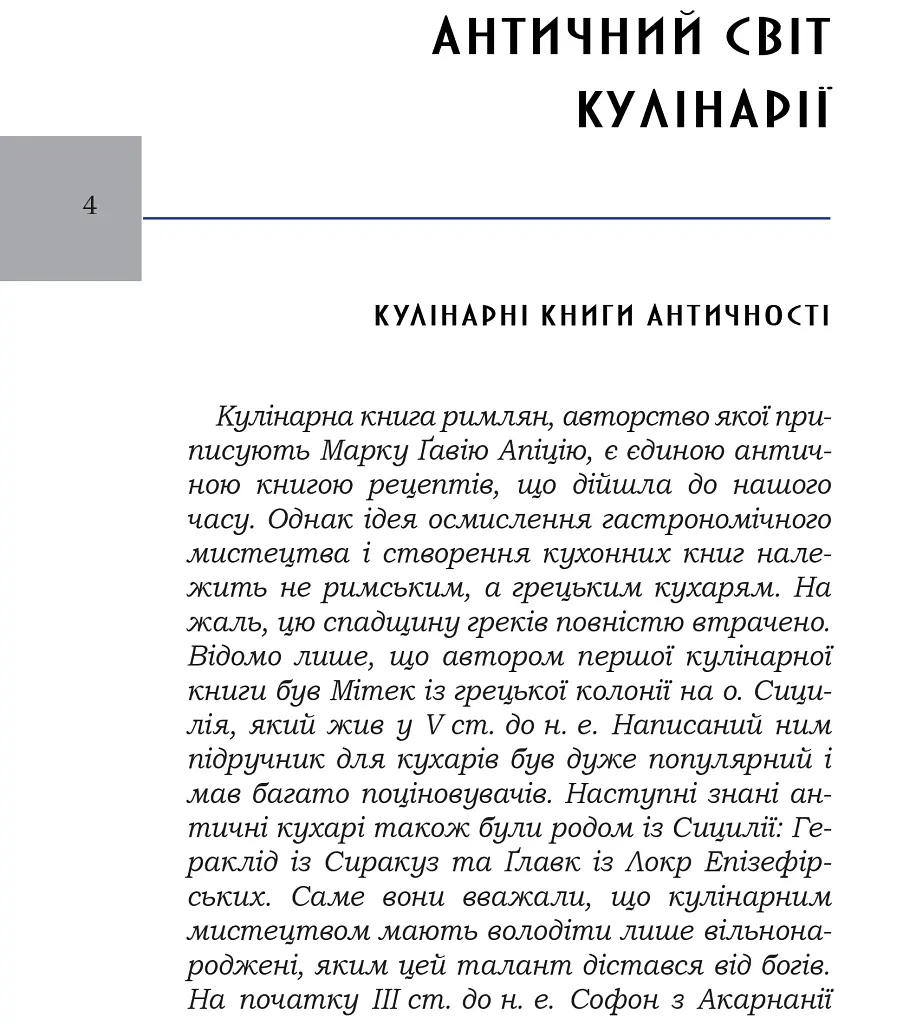 Про кулінарну справу римлян - фото 2