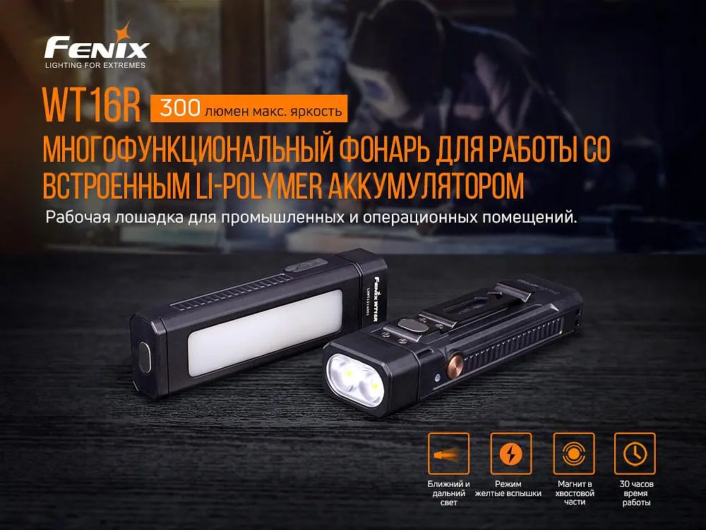 Ручний акумуляторний мультиліхтар Fenix WT16R з магнітом (Чорний) - фото 7