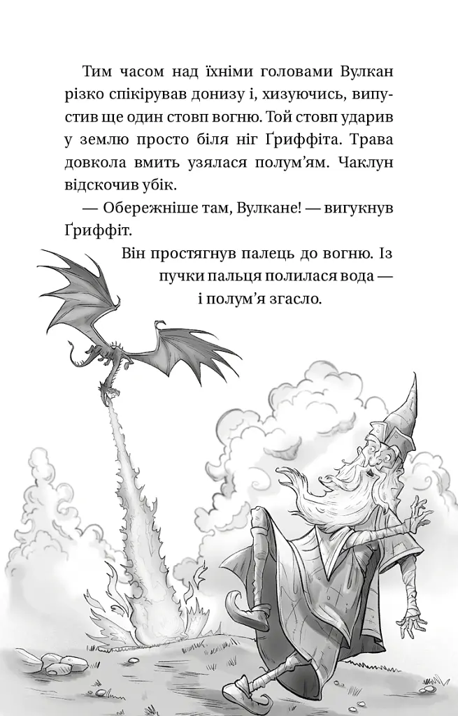 Володарі драконів. Книга 2: Порятунок Сонячної дракониці - Трейсі Вест - фото 12