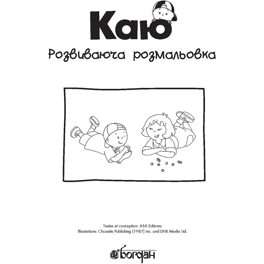Розмальовка Богдан Каю Червона 32 сторінки (978-966-10-5375-4) - фото 2