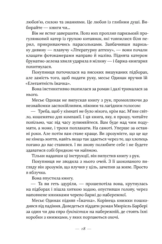 Маленька паризька книгарня - фото 17