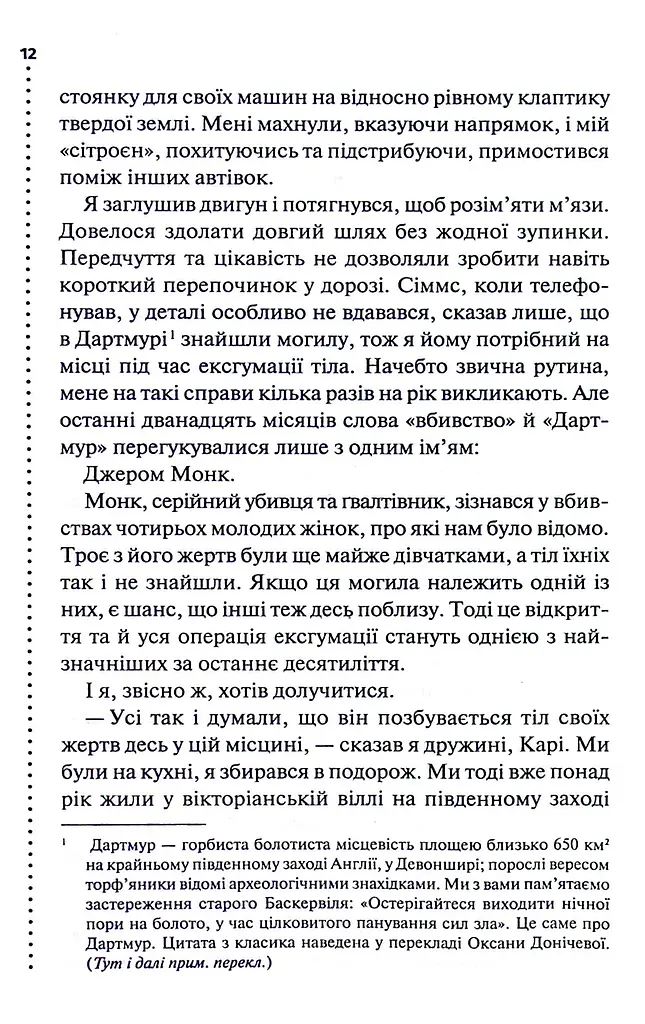 Поклик з могили. Четверте розслідування - фото 8