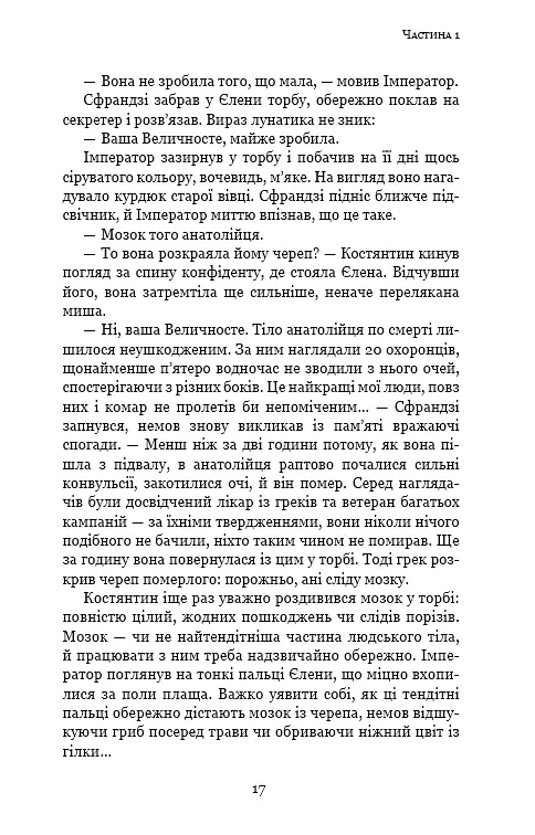 Пам'ять про минуле Землі. Книга 3. Вічне життя Смерті - фото 15
