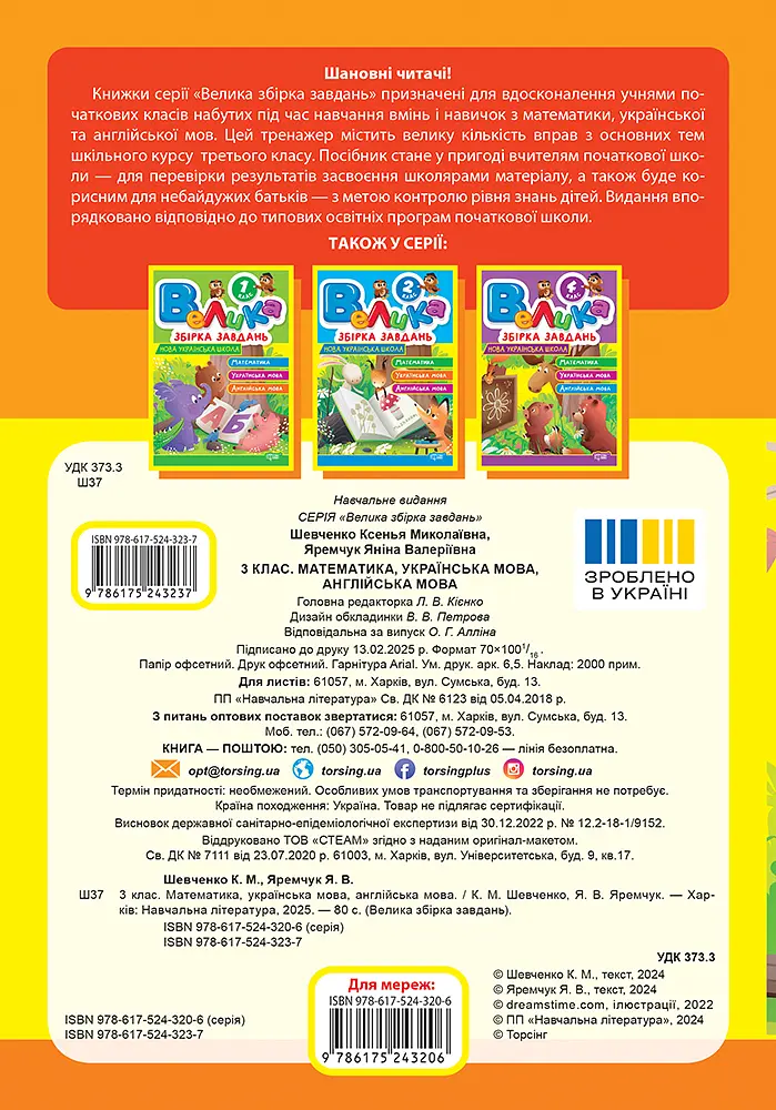 3 клас. Математика, українська мова, англійська мова - фото 2