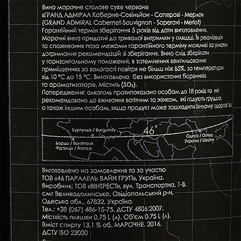 Вино 46 Parallel Grand Admiral Cabernet Sauvignon Saperavi Merlot, червоне, сухе, 0,75 л - фото 3