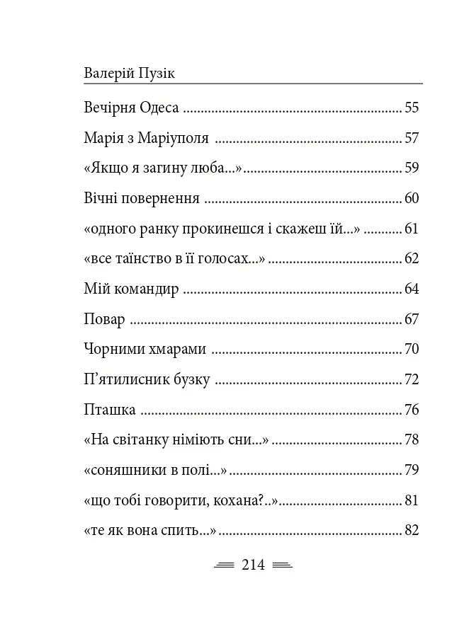 До Чорного моря - Валерій Пузік - фото 4