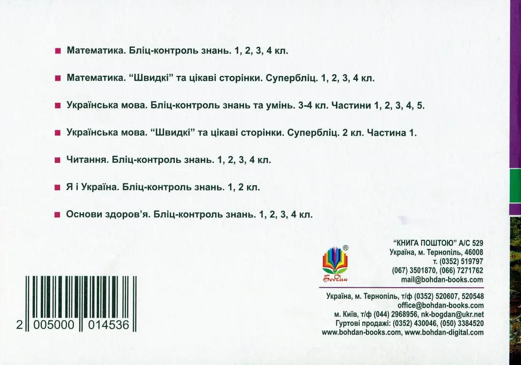 Українська мова. 2 клас. Швидкі та цікаві сторінки. Супербліц. Частина перша - Петро Карнаух - фото 2