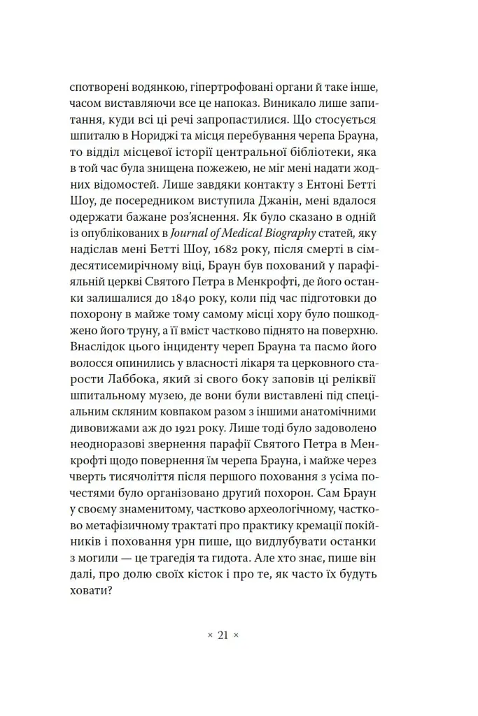 Кільця Сатурна - Вінфрід Георг Зебальд - фото 13