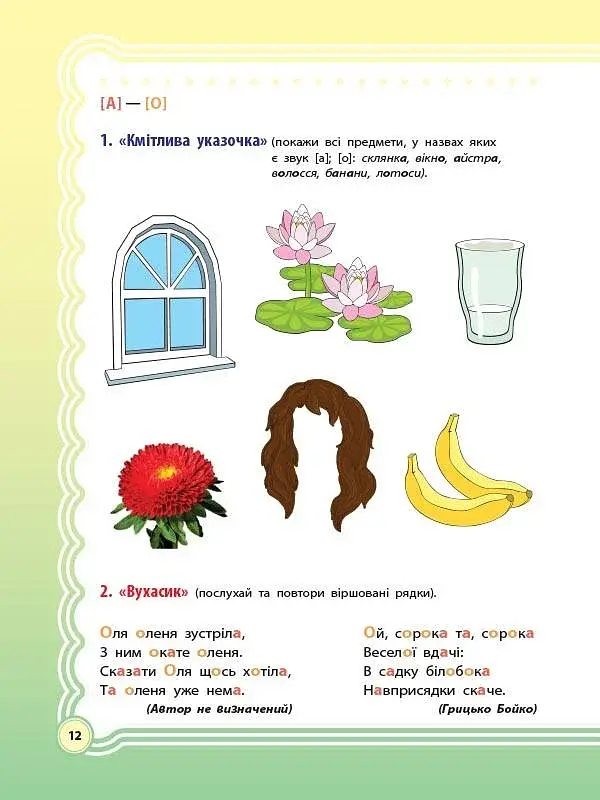 У країні Веселкових звуків. Альбом учителя-логопеда. Частина 2 - фото 2