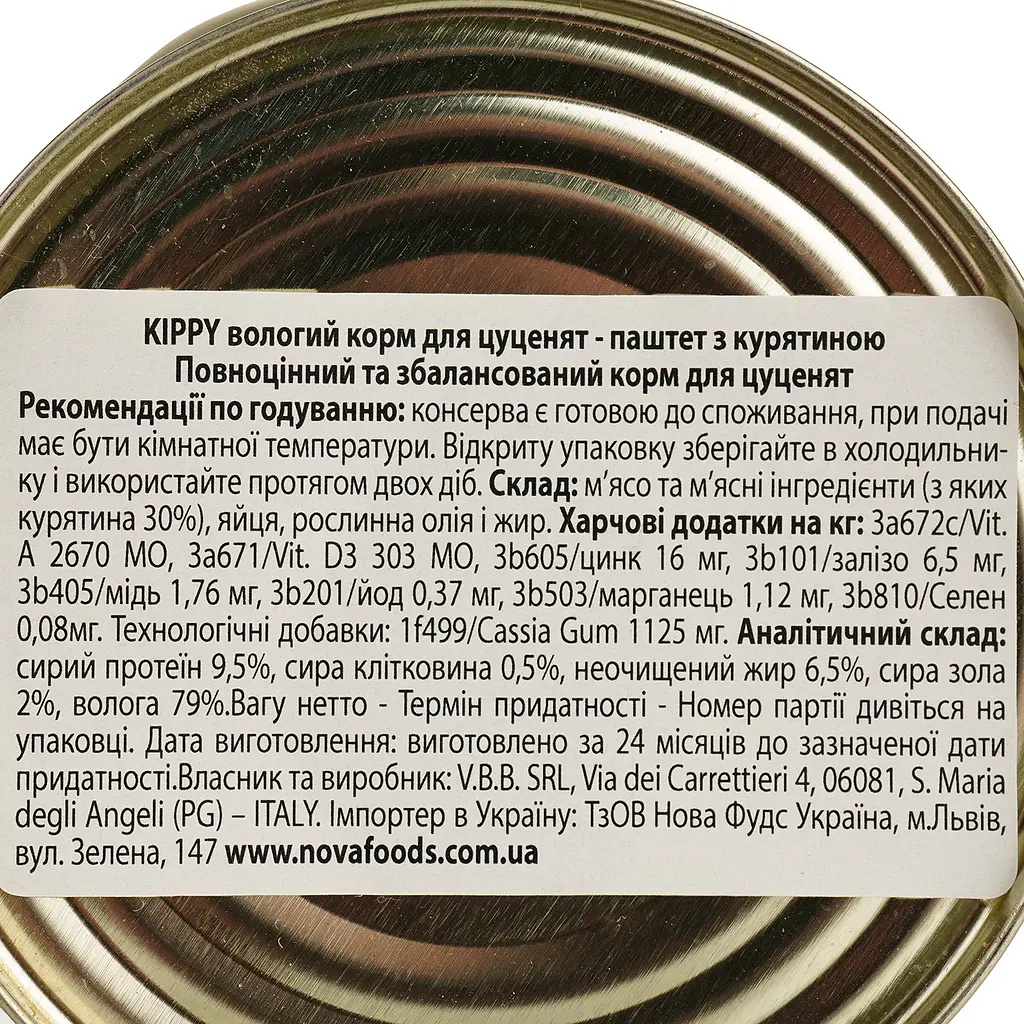 Вологий корм для цуценят Kippy паштет з курятиною 400 г - фото 5