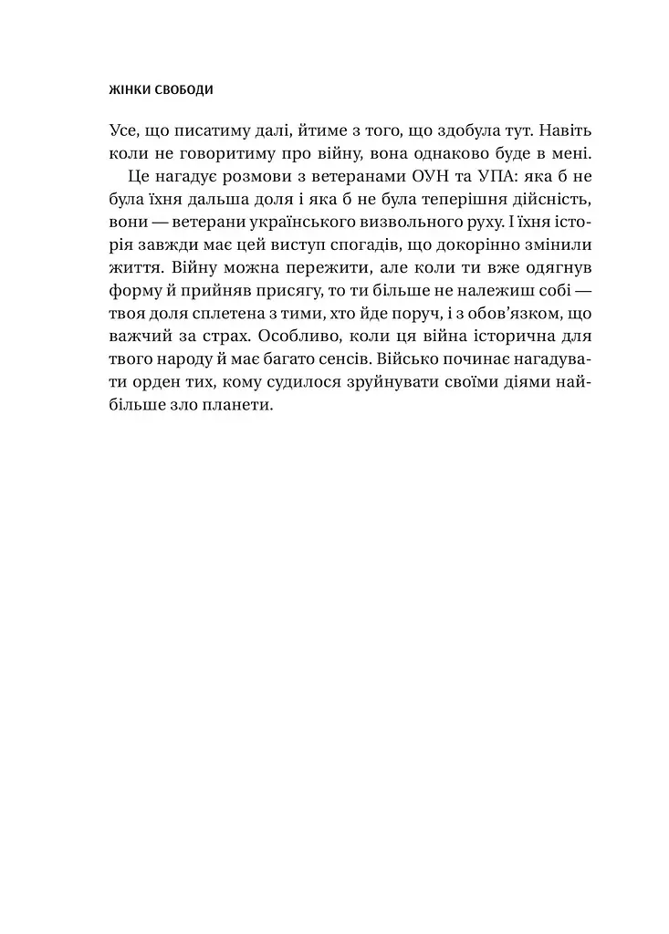 Жінки свободи - Марина Мірзаєва - фото 10