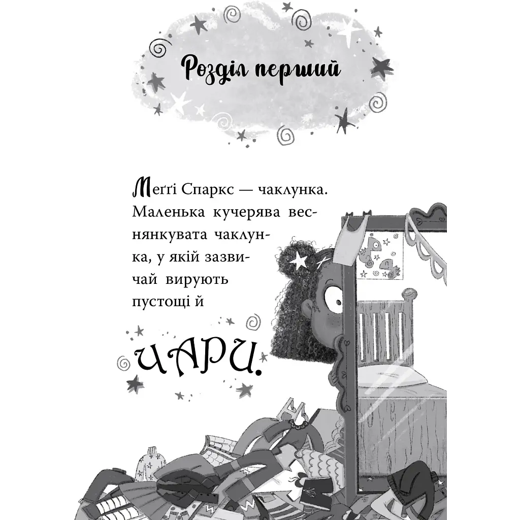 Меґґі Спаркс і дракон правди. 3 - Стів Смоллмен Видавництво РМ (9786178373412) - фото 6
