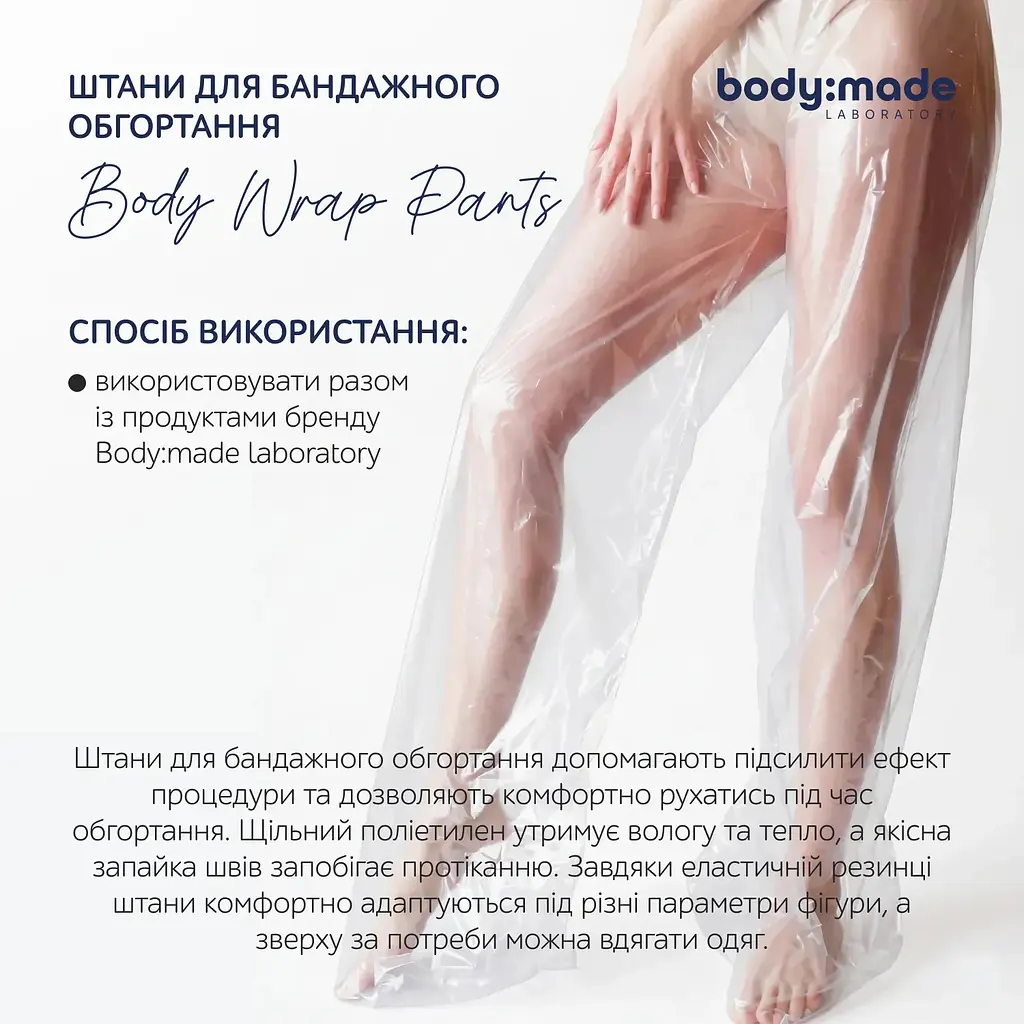 Штани для бандажного обгортання BodyMade - фото 3