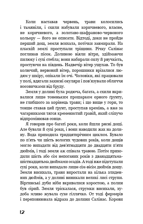 На схід від Едему - фото 7