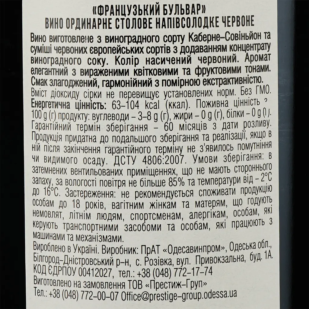 Вино Французький бульвар Special Edition Rosso, червоне, напівсолодке, 10-13%, 0,75 л (445186) - фото 3