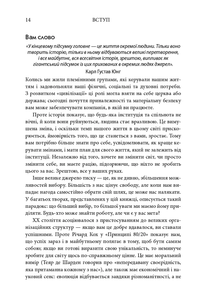 50 видатних творів. Самодопомога - Том Батлер-Боудон - фото 13