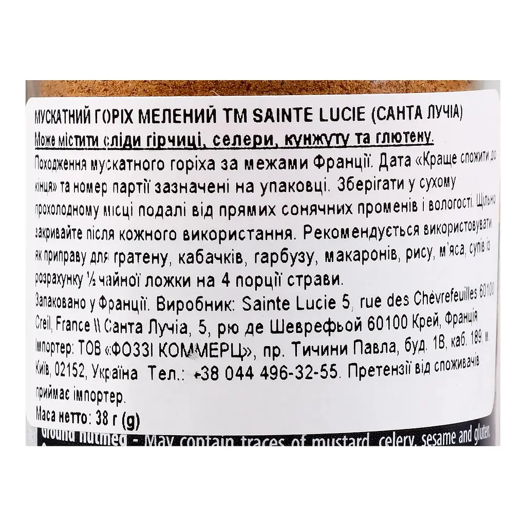 Орех Sainte Lucie мускатный молотый 38 г - фото 5