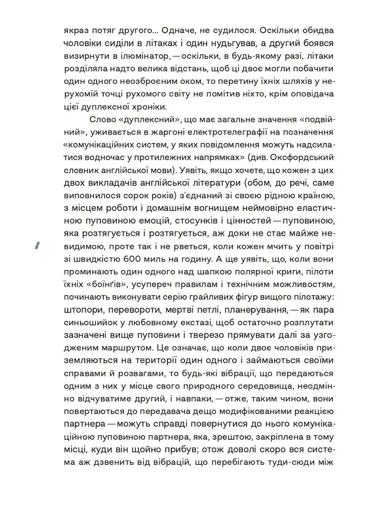 Переміна місць - Девід Лодж - фото 5