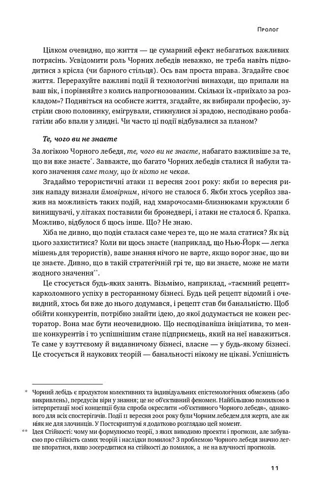 Чорний лебідь. Про (не)ймовірне у реальному житті - Насім Ніколас Талеб - фото 10