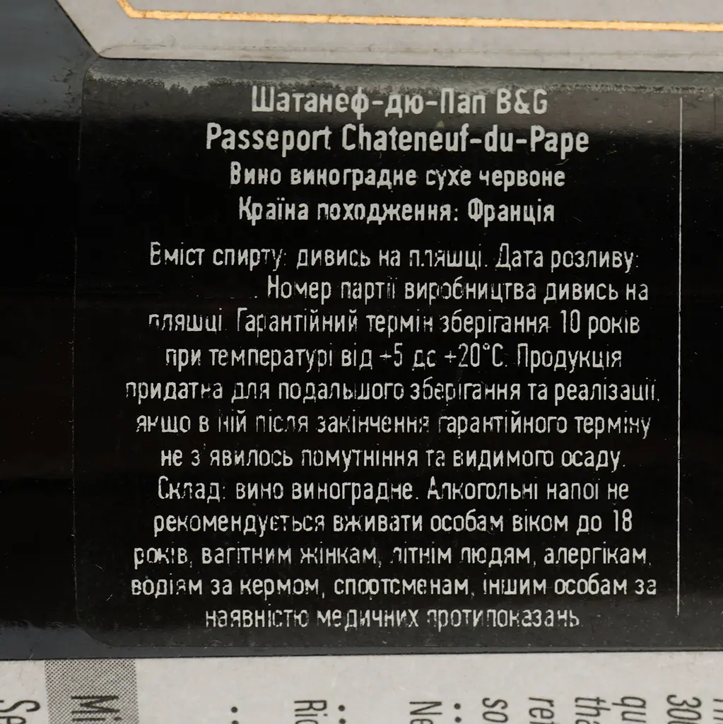 Вино Barton&Guestier Les Roches Noires Chateauneuf-du-Pape AOC червоне сухе 0.75 л - фото 4