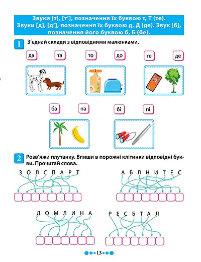 Зошит-практикум. Магістр української мови. 1 клас - Ірина Твердохвалова - фото 5
