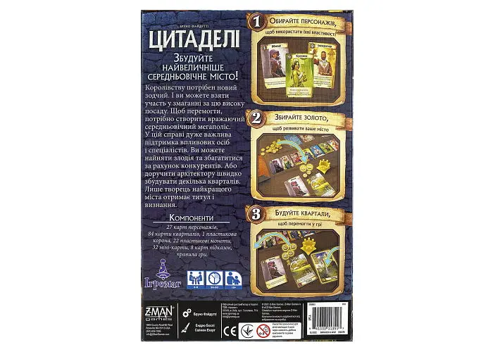 Настільна гра Ігромаг Цитаделі (Citadels) (укр.) (6665) - фото 3