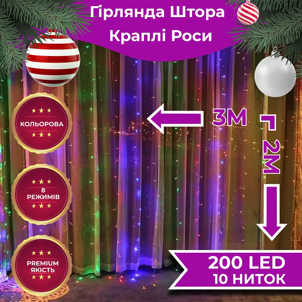 Гірлянда-штора Роса 200 LED розмір 3*2 м, мультиколор GarlandoPro 173301ML - фото 11