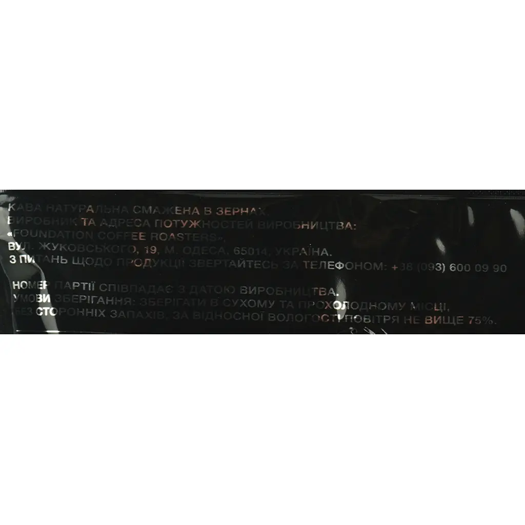 Кофе в зернах Foundation High5 Эфиопия Boledu 250 гр - фото 4