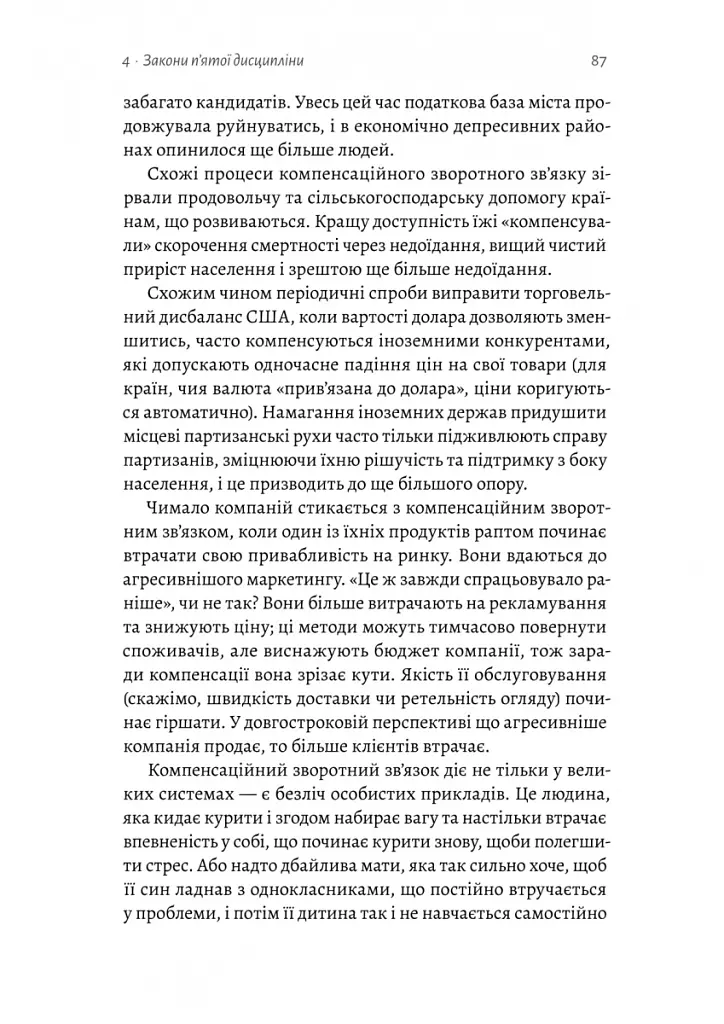 П'ята дисципліна. Майстерність та практика зростання організації - Пітер Сенджі - фото 6