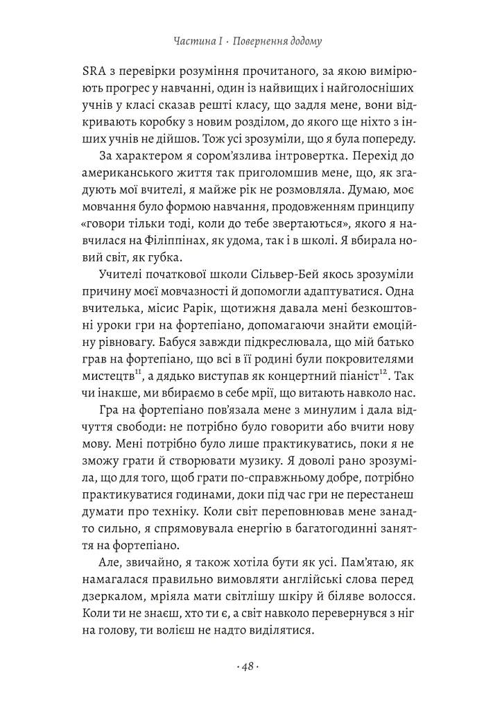 Як протистояти диктатору. Битва за наше майбутнє - Марія Ресса - фото 13