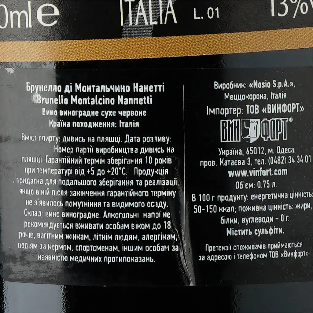 Вино Nannetti Brunello di Montalcino, красное, сухое, 0,75 л - фото 3